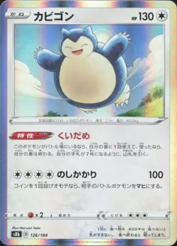 Snorlax 126/184 VMAX Climax Pokemon Japanese Holo Near Mint - Image 1