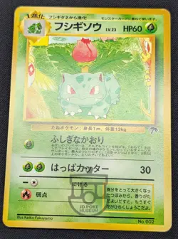 Pokemon 1999 Japanese Southern Islands - Ivysaur No.002 Card - MP+ - Image 5