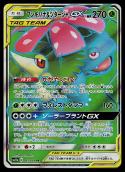 Pokemon Card - Venusaur & Snivy GX Japanese SM11a Remix Bout 065/064 Super Rare - Image 1