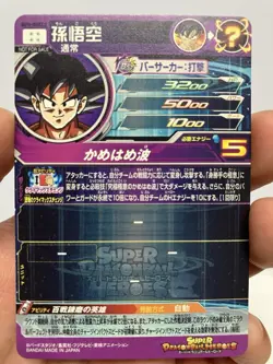 Dragon Ball Heroes Goku 9 Card Lot BM6-ASEC2 UR x6 Promo x2 Japan BM3-061 HG1-44 - Image 4