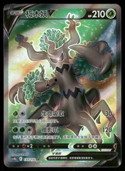 Pokemon Cards Trevenant-V 133/132 Nine Colors Gathering - Origin NM CHINESE - Image 1