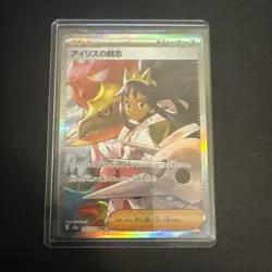 Iris's Fighting Spirit Holo Special Art Rare M2a: MEGA Dream ex 247/193 NM - Image 1