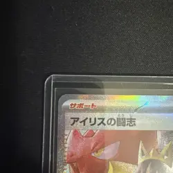 Iris's Fighting Spirit Holo Special Art Rare M2a: MEGA Dream ex 247/193 NM - Image 2