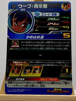 Super Dragon Ball Heroes CCG UUB EL Rare Foil MM1-055 Anime Card - Image 2