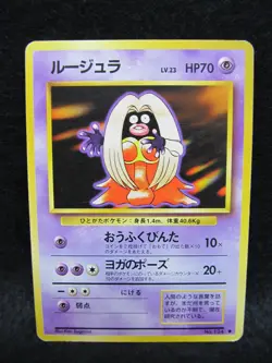 1996 Pokemon Card Jynx No.124 Base Set Japanese Old Back Banned Art #H - Image 5