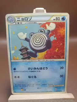 MP Poliwhirl 019/070 L1 SoulSilver Collection Uncommon Japanese Pokemon Card - Image 1