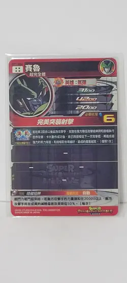 Super Dragon Ball Heroes Cell EVT1-SEC4 And 5 More Cards - Image 3