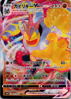 Machamp VMAX RRR 033/067 S10D Time Gazer - Pokemon Card Japanese - Image 1