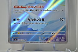 Dewgong 084/080 AR - Inferno X - Japanese Pokemon TCG Card - Image 3