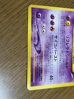 Shining Mewtwo Hikaru No.150 Neo 4 Destiny Old Back Pokemon Card Japanese #N890 - Image 3