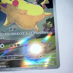 2025 Pokemon TCG Chinese Exclusive Pikachu 151C 170/151 AR - Image 5
