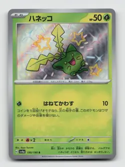 Hoppip 195/190 Baby Shiny sv4a Shiny Treasure ex Japanese Pokemon Holo NM/M - Image 1