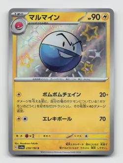 Electrode 239/190 Baby Shiny sv4a Shiny Treasure ex Japanese Pokemon Holo NM/M - Image 1