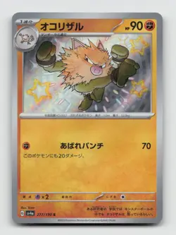 Primeape 277/190 Baby Shiny sv4a Shiny Treasure ex Japanese Pokemon Holo NM/M - Image 1