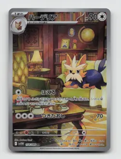 Herdier 154/086 Art Rare SV11W White Flare Japanese Pokemon Holo NM/M - Image 1
