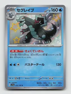 Baxcalibur 235/190 Baby Shiny sv4a Shiny Treasure ex Japanese Pokemon Holo NM/M - Image 1