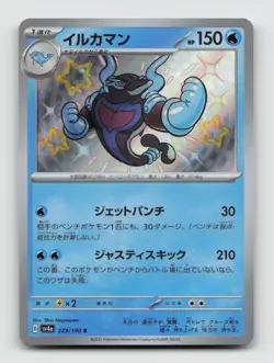 Palafin 229/190 Baby Shiny sv4a Shiny Treasure ex Japanese Pokemon Holo NM/M - Image 1