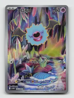 Woobat 116/086 Art Rare SV11W White Flare Japanese Pokemon Holo NM/M - Image 1