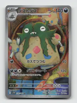Garbodor 139/086 Art Rare SV11W White Flare Japanese Pokemon Holo NM/M - Image 1