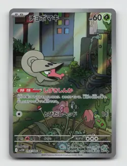 Shelmet 093/086 Art Rare SV11W White Flare Japanese Pokemon Holo NM/M - Image 1