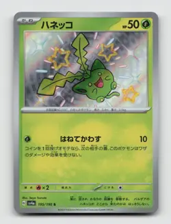 Hoppip 195/190 Baby Shiny sv4a Shiny Treasure ex Japanese Pokemon Holo NM/M - Image 1