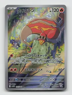Heatmor 101/086 Art Rare SV11W White Flare Japanese Pokemon Holo NM/M - Image 1