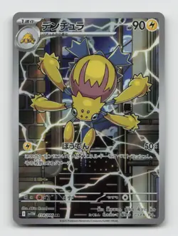 Galvantula 114/086 Art Rare SV11W White Flare Japanese Pokemon Holo NM/M - Image 1