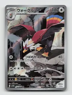 Braviary 157/086 Art Rare SV11W White Flare Japanese Pokemon Holo NM/M - Image 1