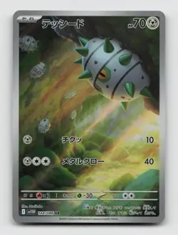 Ferroseed 144/086 Art Rare SV11W White Flare Japanese Pokemon Holo NM/M - Image 1