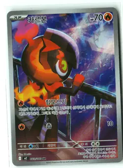 Charcadet Pokemon M2 083/080 (Phantasmal Flames) IR Korean Holo NM - Image 1