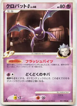 Crobat G 041/096 Non Holo Uncommon Galactics Conquest Pokemon Japanese LP - Image 1