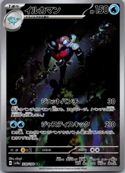 Palafin 339/190 Art Rare Shiny Treasure ex Pokemon Japanese Near Mint - Image 1