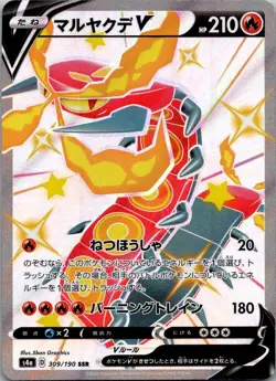 Centiskorch V 309/190 Shiny Super Rare Shiny Star V Pokemon Japanese Near Mint - Image 1