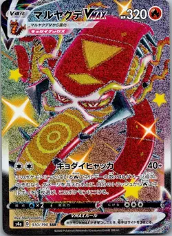 Centiskorch VMAX 310/190 Shiny Super Rare Shiny Star V Pokemon Japanese NM - Image 1