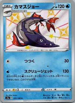 Barraskewda 231/190 Shiny Shiny Star V Pokemon Japanese Near Mint - Image 1