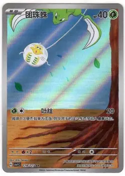 Tarountula 128/127 AR CSV1C Pokemon Chinese Art Rare Holo NM - Image 1