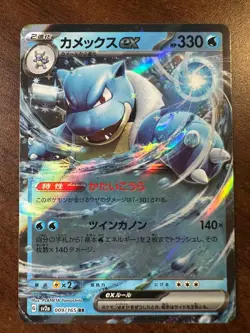 Blastoise EX 009/165 Shining Legends Scarlet Violet NM Pokemon - Image 1