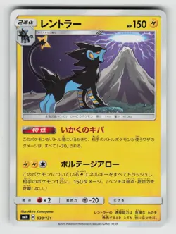 Luxray 038/131 GX Starter Decks Pokemon Japanese Near Mint - Image 1