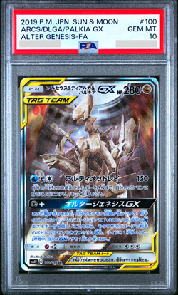 PSA 10 Arceus & Dialga & Palkia GX 100/095 Alter Genesis Pokemon Card Japanese - Image 1