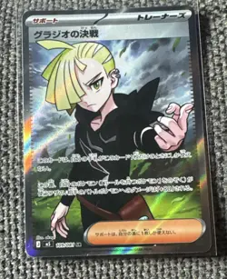 Pokemon Gladion's Showdown SR 109/081 M5 Abyss Eye - Japanese (nm) UK Seller - Image 1