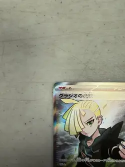 Pokemon Gladion's Showdown SR 109/081 M5 Abyss Eye - Japanese (nm) UK Seller - Image 3
