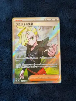 Pokemon Cards Game - Gladion's Showdown SR 109/081 M5 Abyss Eye Holo Japanese - Image 1