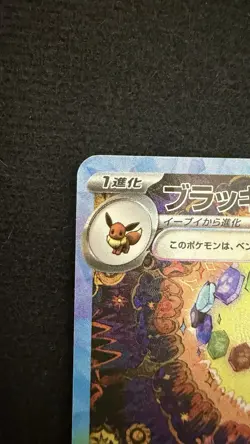 Umbreon ex SAR 217/187 Japanese Pokemon Card SV8a Terastal Festival NM - Image 2