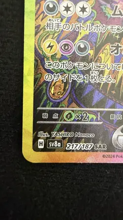 Umbreon ex SAR 217/187 Japanese Pokemon Card SV8a Terastal Festival NM - Image 5
