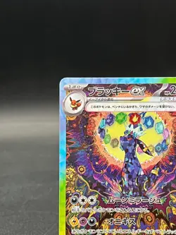 Umbreon ex SAR 217/187 Terastal Festival sv8a 2024 Pokemon Card Japanese NM - Image 2