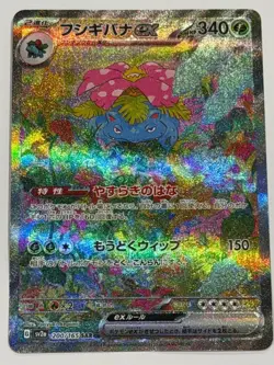 Venusaur ex 200/165 Sv2a: Pokemon Card 151 SAR Full Art Holo (Japanese) - Image 1