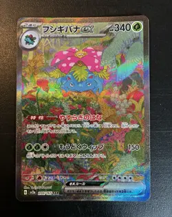 Venusaur ex 200/165 Sv2a: Pokemon Card 151 SAR Full Art Holo (Japanese) - Image 1