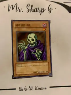 SKULL SERVANT - LOB-K004 KOREAN Yu-Gi-Oh! CARD COMMON KONAMI TCG OCG 2003 - Image 2