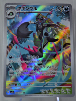Grafaiai 080/071 AR - Clay Burst - Japanese Pokemon TCG Card - Image 1