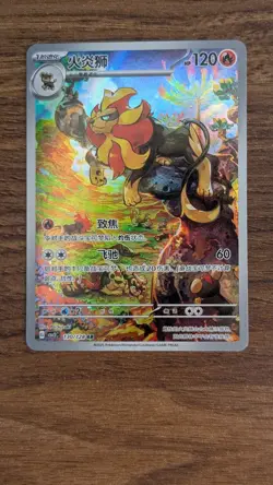 Pokemon Pyroar csv2 130/128 ART RARE holo (CHINESE) Miracle Journey MINT - Image 2